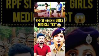 rpf medical test #ytshorts #railwaynewvacancy #rpfexamdate #exampassout