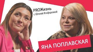 Яна Поплавская: Киркоров и Лолита думают, что они звёзды, а на самом деле они ***!