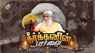 What is Prophetic Insights? | Theerkanin Paarvai / Prophetic Insights | Ep 1 | Turn On CC-Subtitles