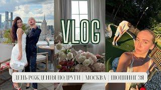 VLOG: ОТМЕЧАЕМ ДЕНЬ РОЖДЕНИЯ МАШИ | МОСКВА | SECRET ROOM |НОВАЯ РИГА HILTON | ШОППИНГ ЗОЛОТОЕ ЯБЛОКО