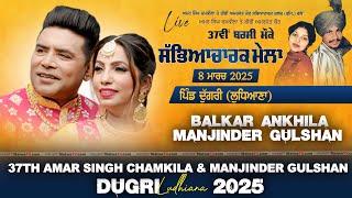 Live Balkar Ankhila & Manjinder Gulshan | 37th Amar Singh Chamkila & Bibi Amarjot Kaur Barsi 2025