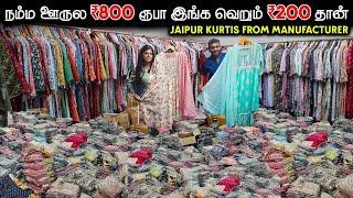 வேற எங்கயும் கிடைக்காத ஜெய்ப்பூர் குர்தீஸ் | All Over India Delivery Available | Kurtis At LowPrice