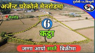 land for sale| jagga bikrima | realestate nepal | property on sale | sastoma jagga bikri by 3rdeye33