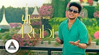 New Ethiopian Music 2023 _ Frezer Kenaw (Babi) - RUBI - ሩቢ  | Official Music Video