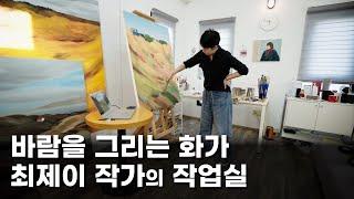 The studio of Korean painter Choi Jay, who draws the wind