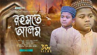 রহমতে আলম নুরে মুজাচ্ছাম | Rahmate Alam | মেহরাজ উদ্দীন | তোমরা আরো শুনবানি সুন্দর কাহিনী গজল