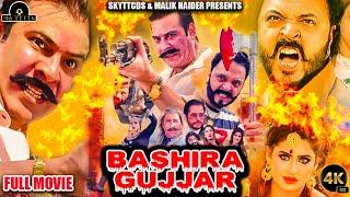 Bashira Gujjar (Official Movie)- Mehru Khan- Momahar Rana - Shafqat Cheema- New Punjabi Movie 2024