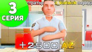 ПУТЬ БОМЖА на РОДИНА РП #3 - ЗАРАБОТАЛ 2500 АЗ за ДЕНЬ! (крмп)