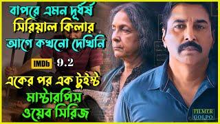 এমন ক্রা*ইম আপনি কল্পনাও করতে পারবেন না | Best Suspense Thriller Movie Explain | Movie Review.