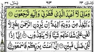 Holy Quran| Complete Prara 23 Wama Liya Full With Arabic Text (HD)|Juz/23 Para Wama Liya وَمَا لِيَ