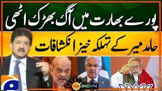 Khawaja Asif Statement Regarding India - Hamid Mir Big Revelations | Geo Pakistan