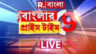 Banglar Prime Time 9 |ডিপ ফেকের বাড়বাড়ন্ত। ভবিষ‍্যতে আপনি কেমন? সোশাল মিডিয়ার টোপ। ডিপ ফেক সাবধান!