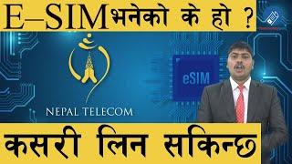 Nepal Telecom launches eSIM service भर्खरै सुरु भएको इ-सिम कस्तो हो ? कसरी गर्छ काम | samacharpati