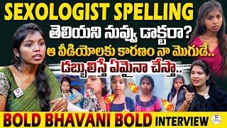 Sexologist Spelling కూడా తెలియని నువ్వు డాక్టరా..? | Bold Bhavani Bold Interview @HitTVSpecials