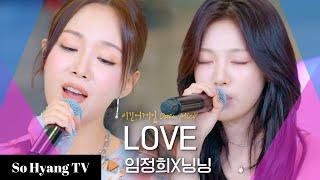 Ningning (닝닝) & Lim Jeong Hee (임정희) - Love | Begin Again Open Mic (비긴어게인 오픈마이크)