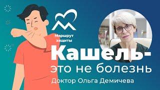 Кашель