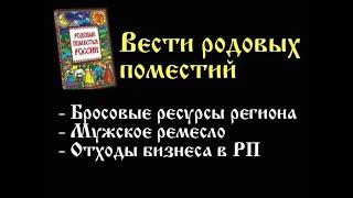  Вести родовых поместий 008 :: Что производить в ПРП?