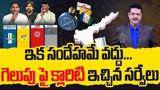 Latest Survey Report On Who Will Win AP Elections 2024.? |Chandrababu Vs YS Jagan | Siti 24x7 News