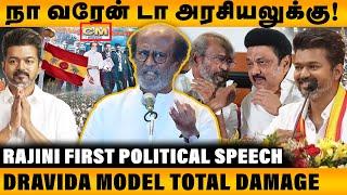 Rajinikanth's First Ever MASS Political Speech | Aanmeega Arasiyal | One & only Superstar