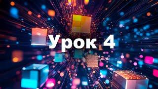 Урок 4 Мини-курса по заработку на нейросетях