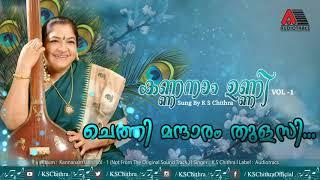 Chethi Mandaram Thulasi Pichakamalakal Charthy Guruvayoorappa l Kannanam Unni Vol 1 l K S Chithra