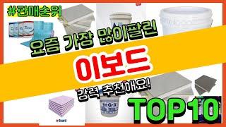 이보드 추천 판매순위 Top10 || 가격 평점 후기 비교