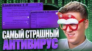 ЭТО САМЫЙ СТРАШНЫЙ АНТИВИРУС! разоблачение ВИРУСНЫХ ПРОГРАММ!