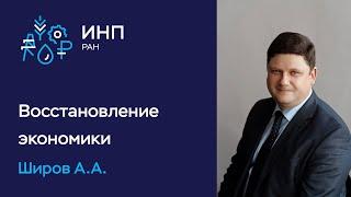 Восстановление экономики России после пандемии // Перспективы на 3-4 года