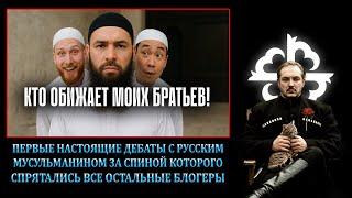Русский мусульманин vs. Чеченец родновер \ ДЕБАТЫ (Абу Юсуф vs. Прометей)