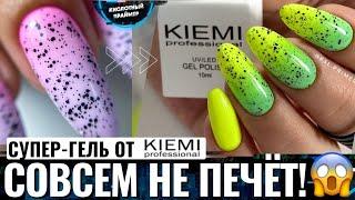  SUPER COMFORT GEL by KIEMI!  Bright gradient with quail egg effect! Кислотный Праймер