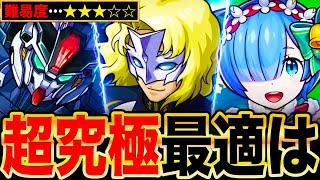 【モンスト】超究極ラウ・ル・クルーゼ適正キャラランキングTOP8《ガンダムシリーズコラボ》