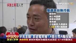 【TVBS】 台灣產業盛行「保護主義」　阻礙人才流入