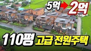 110평 전원주택이 2억에 나왔다? 같은 가격 주택이 3채나 나와있는 주택단지│전원생활은 여기서 | 경기도 안성