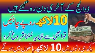 Zil Hajj Ke Akhri 10 Din Ka Wazifa | Wazifa For Wealth And Money | Ameer Honne Ka Nuska |  upedia