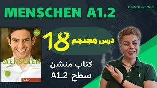 قسمت هجدهم 18 , کتاب منشن Menschen سطح A1.2