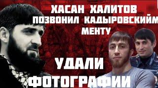 Хасан Халитов Позвонил Кадыровскому Менту Салгириев Удали Фотографии