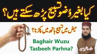 Kya Baghair Wuzu Tasbeeh Parh Sakten Hain? | Haiz Ki Halat Mein Tasbeeh Ko Pakrna Darood Parhna ?