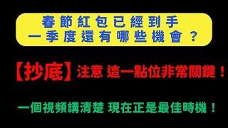 【六陽玩美股】港股強勢領漲！恒生科技指數暴漲近 3% 進入技術性牛市！背後隱藏的投資密碼揭秘！#騰訊 #港股 #比亞迪 #中芯國際 #美團 #香港交易所