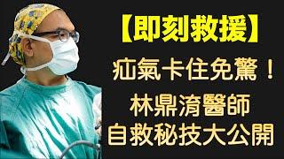 發現有疝氣怎麼辦?疝氣不開刀會自己好嗎?疝氣卡住自救步驟！