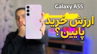 معرفی سامسونگ گلکسی ای 55 | Galaxy A55 Introduction