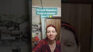 Летний Марафон-Уход за лицом! День 6  Гель "Трансформер" iSeul #fabric