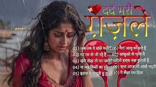 New Sad Songs मर मर के जी रहे हैं शीशे की तरहा दिल टूटा हमार  Sad Ghazals 2024