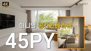 미니멀한 공간감 인테리어 #동탄인테리어 #오산인테리어 #interiordesign