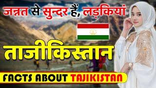 जन्नत से सुन्दर हैं, लड़कियां ! Amazing Facts About Tajikistan ! Tajikistan Travel & Tourism.