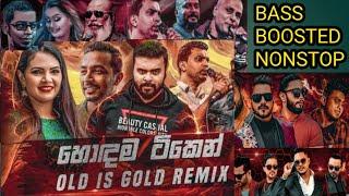 OLD Is Gold Remix Collection Sinhala Song හොඳම ටිකෙන්  |DJ NIROSH remix bass boosted for party