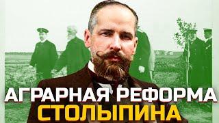 АГРАРНАЯ РЕФОРМА СТОЛЫПИНА | МАЛОИЗВЕСТНЫЕ ФАКТЫ О АГРАРНОЙ РЕФОРМЕ