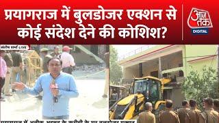 Bulldozer Action: Prayagraj में अतीक अहम के करीबी के घर पर चला बुलडोजर | Latest News | Umesh Pal