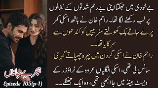 Feeling hurt_Revenge base Romantic Novel Hijr-e-janaa by Misha khan_ ep 105 p/1