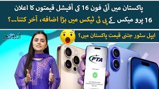 iPhone 16 Series' Apple Store Prices in Pakistan? Updated PTA Tax for iPhone 16, 16 Pro, 16 Pro Max