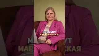 Знакомство с бухгалтером, налоговым консультантом, Марией Шумской #shorts #бухгалтерия #марияшумская